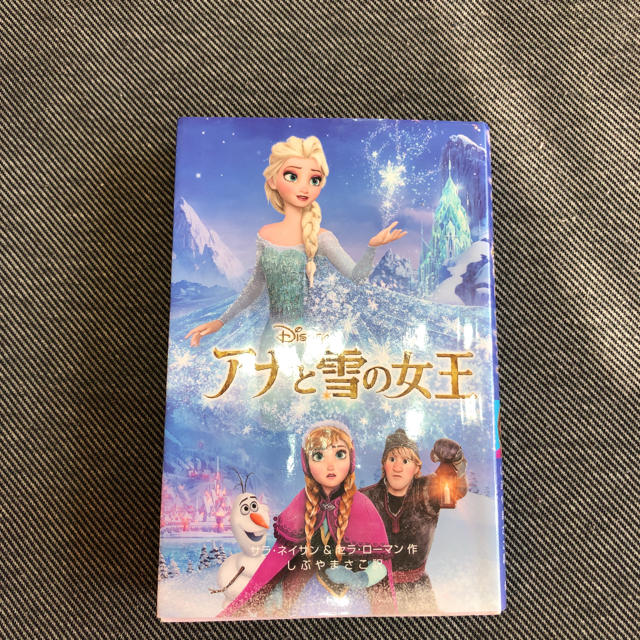 Disney(ディズニー)のアナと雪の女王 絵本 小説 エンタメ/ホビーの本(絵本/児童書)の商品写真