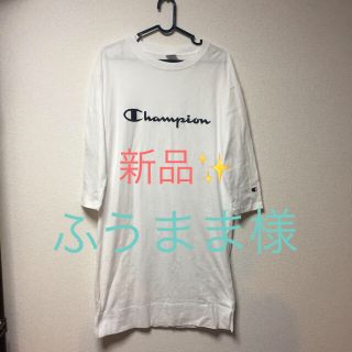 チャンピオン(Champion)のチャンピオン ワンピース (ひざ丈ワンピース)