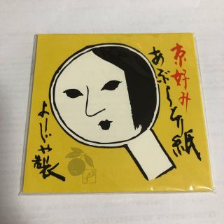 ヨージヤ(よーじや)のよーじや あぶらとり紙(その他)