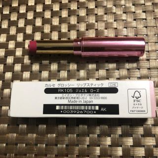 エイボン(AVON)のエイボン カルセグロッシー リップスティック(口紅)