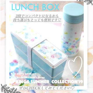 ミシェルマカロン(michellMacaron)のランチボックス(弁当用品)