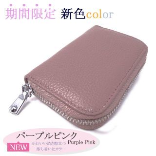 【限定色】クレジットカードケース カードケース じゃばら 【パープルピンク】(名刺入れ/定期入れ)