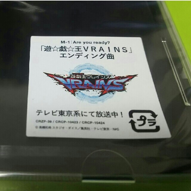 遊☆戯☆王VRAINS エンディング曲 CD エンタメ/ホビーのトレーディングカード(その他)の商品写真