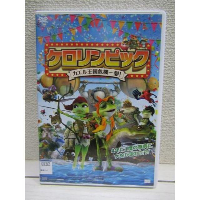 ケロリンピック カエル王国危機一髪！★ 森山和輝 米倉希代子 エンタメ/ホビーのDVD/ブルーレイ(キッズ/ファミリー)の商品写真