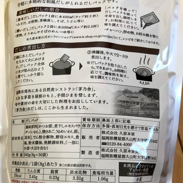 ☆茅乃舎だし2袋☆ 食品/飲料/酒の食品(調味料)の商品写真