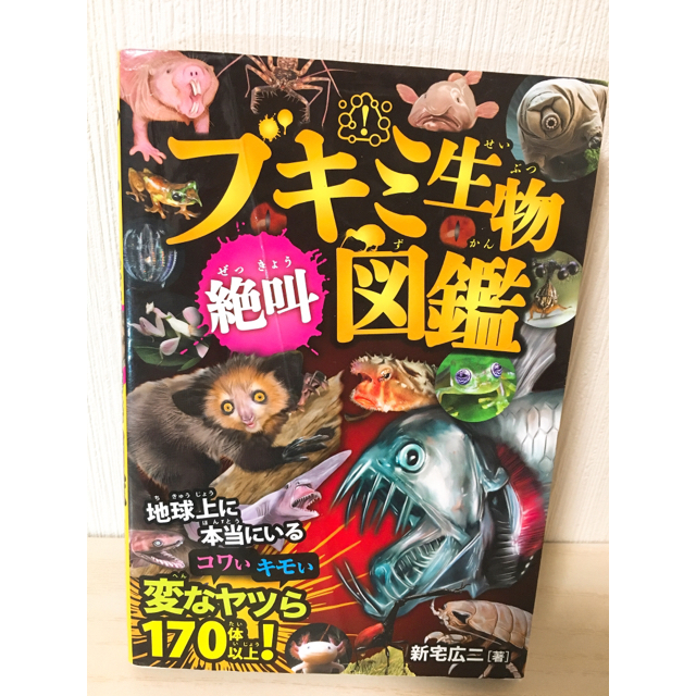 学研(ガッケン)のyurari様 古生物大百科、危険生物大百科、深海生物大百科、ブキミ生物絶叫図鑑 エンタメ/ホビーの本(絵本/児童書)の商品写真