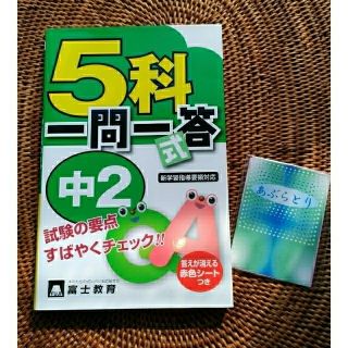 問題集　中学2年　クイズ感覚で楽しくチャレンジ♪(語学/参考書)