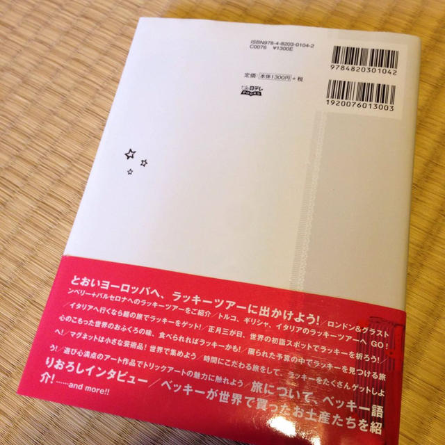 ベッキーラッキーツアーinヨーロッパ エンタメ/ホビーのエンタメ その他(その他)の商品写真