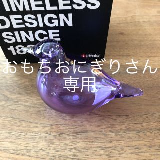 イッタラ(iittala)の新品  イッタラ   リトルターン  アメジスト(その他)