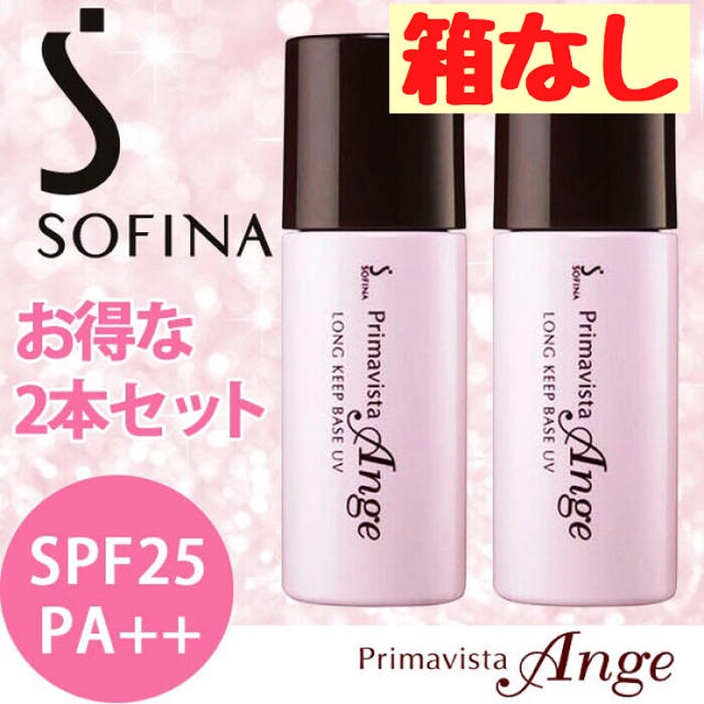 Primavista(プリマヴィスタ)の【新品未使用未開封】ソフィーナ SOFINA プリマヴィスタ アンジェ ２個 コスメ/美容のベースメイク/化粧品(化粧下地)の商品写真