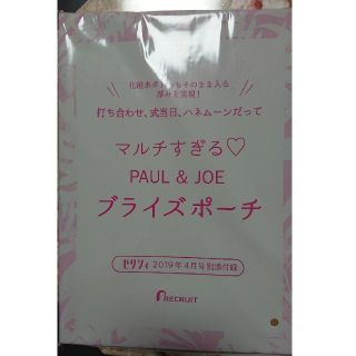 ポールアンドジョー(PAUL & JOE)のPaul & JOE ブライズポーチ(ポーチ)