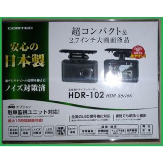 コムテック　ドライブレコーダー　HDR-102(セキュリティ)