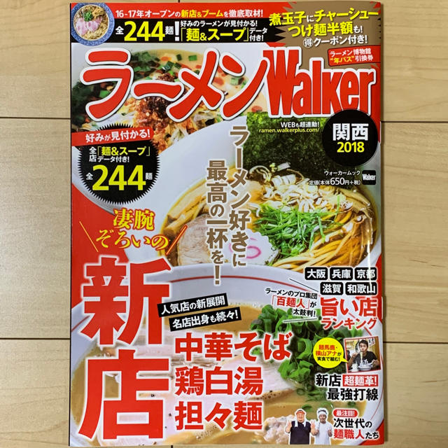 角川書店(カドカワショテン)のラーメンウォーカー関西2018 エンタメ/ホビーの本(地図/旅行ガイド)の商品写真