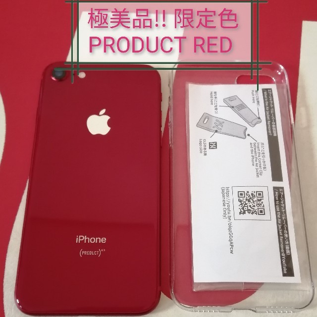 ‼️極美品‼️iPhone8 64GB レッド PRODUCT RED