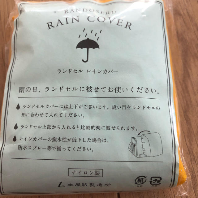 土屋鞄製造所(ツチヤカバンセイゾウジョ)の未使用 土屋鞄 ランドセルカバー キッズ/ベビー/マタニティのこども用バッグ(ランドセル)の商品写真