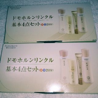 サイシュンカンセイヤクショ(再春館製薬所)のドモホルンリンクル 基本4点セット2日分×2(サンプル/トライアルキット)