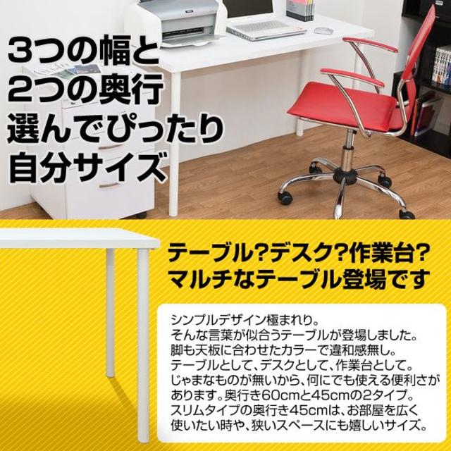 選んでピッタリ！フリーテーブル　120cm幅　奥行き45cm　ty1245WH インテリア/住まい/日用品の机/テーブル(オフィス/パソコンデスク)の商品写真