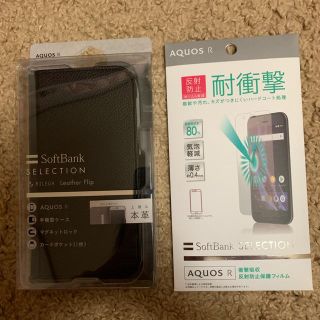 ソフトバンク(Softbank)のAQUOSR 手帳型ケース＆保護フィルム(Androidケース)