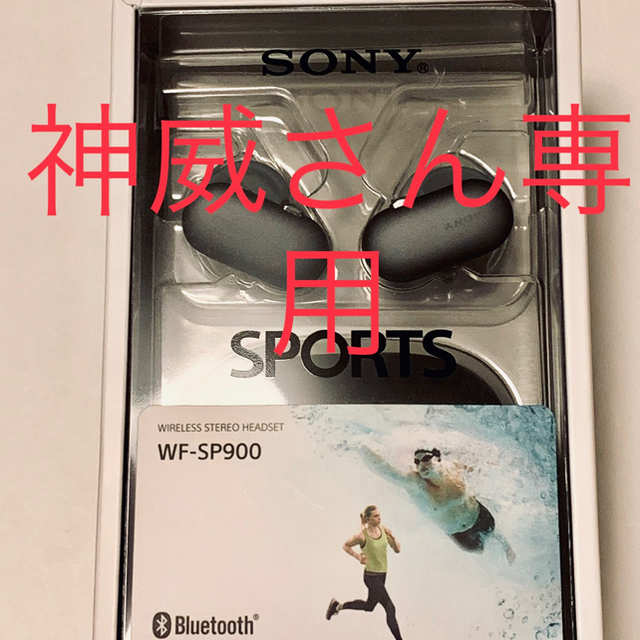 SONY WF-SP900ブラック 美品 最新アップデート済み