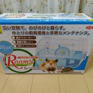 ????新品未開封???? ルーミィ ブルー ハムスター ケージ