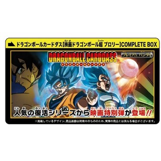 ドラゴンボール(ドラゴンボール)の【新品未開封】カードダス ドラゴンボール超 ブロリー COMPLETE BOX(カード)