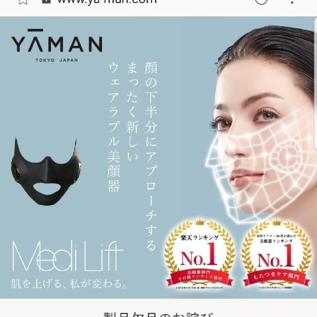☆新品☆ ヤーマン メディリフト 美顔器 新品未使用☆-