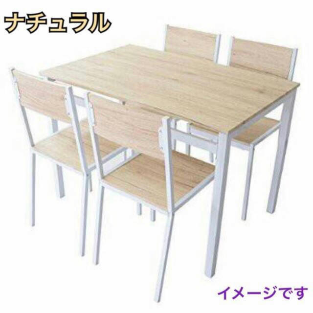 110㎝×70㎝ダイニングテーブルチェア5点セット ナチュラル