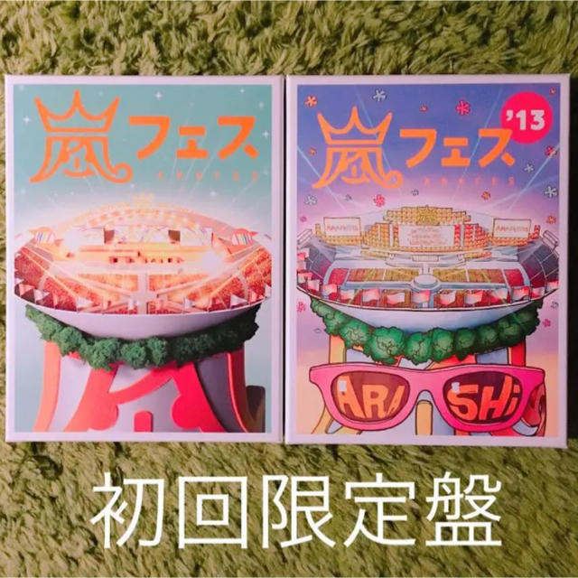 嵐(アラシ)のNK様専用☆ 嵐 初回限定盤 美品☆ DVD 2点セット 嵐フェス エンタメ/ホビーのDVD/ブルーレイ(ミュージック)の商品写真