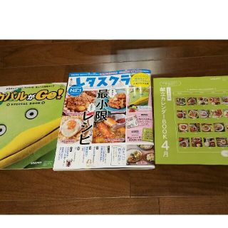 カドカワショテン(角川書店)のレタスクラブ　４月号　新品(住まい/暮らし/子育て)