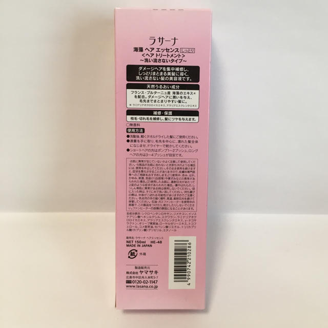 LaSana(ラサーナ)の値下げ【新品】ラサーナ ヘアエッセンス しっとり 150ml 3箱セット コスメ/美容のヘアケア/スタイリング(トリートメント)の商品写真