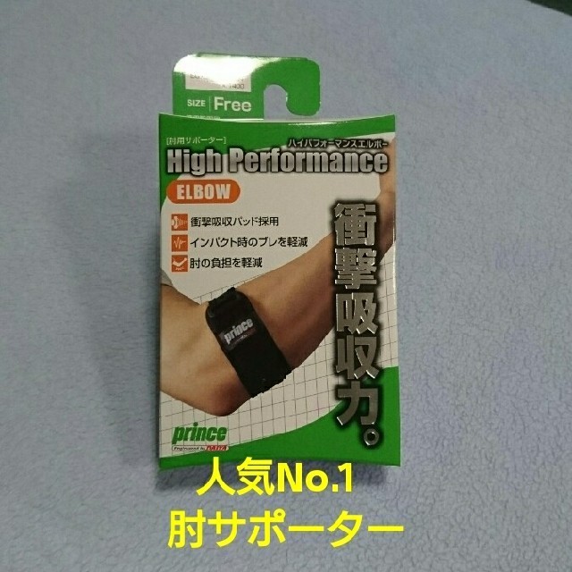 【新品】肘サポーター  ハイパフォーマンス  エルボー スポーツ/アウトドアのテニス(その他)の商品写真