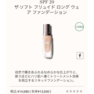 ドゥラメール(DE LA MER)のドゥ・ラ・メール ザ·ソフト フリュイド ロング ウェア ファンデーション(ファンデーション)