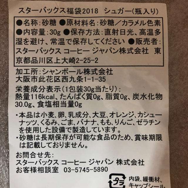 Starbucks Coffee(スターバックスコーヒー)のスターバックス公式 瓶入りシュガー新品未開封 食品/飲料/酒の食品(調味料)の商品写真