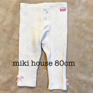 ミキハウス(mikihouse)のミキハウス ベビーパンツ 80cm(パンツ)