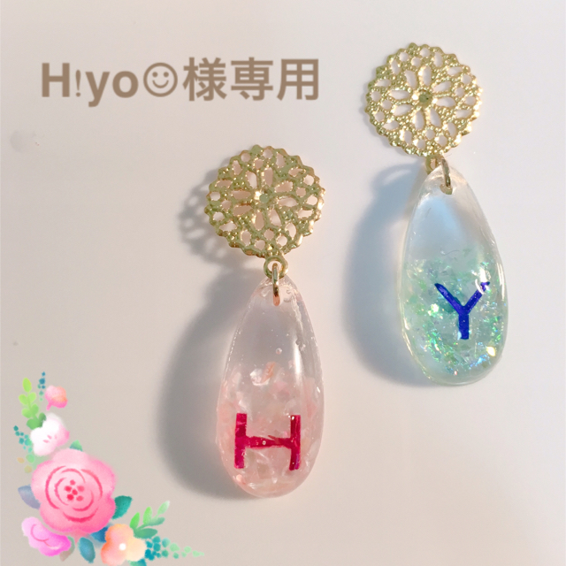 【H!yo☺︎様専用】イニシャル ピアス No.83 ハンドメイドのアクセサリー(ピアス)の商品写真