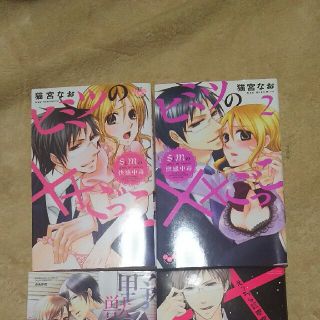 猫宮なお 4冊セット(女性漫画)