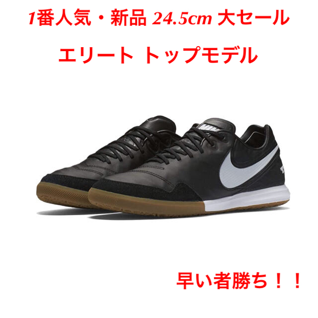 NIKE(ナイキ)のティエンポ  プロキシモ 24.5 ナイキ IC フットサル サッカー エリート スポーツ/アウトドアのサッカー/フットサル(シューズ)の商品写真