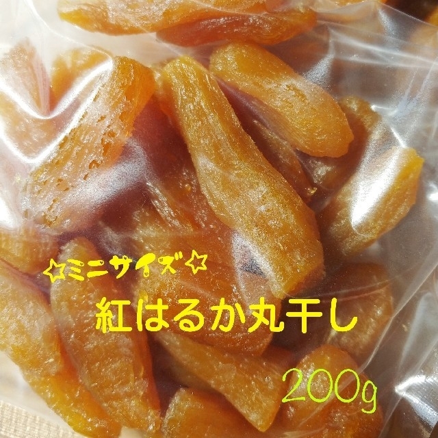 蜜たっぷりお得セット^^♡紅はるか丸干し400g＆ミニ丸干し200g×2袋
 食品/飲料/酒の加工食品(その他)の商品写真