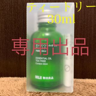 ムジルシリョウヒン(MUJI (無印良品))の無印良品 エッセンシャルオイル 30ml(アロマディフューザー)