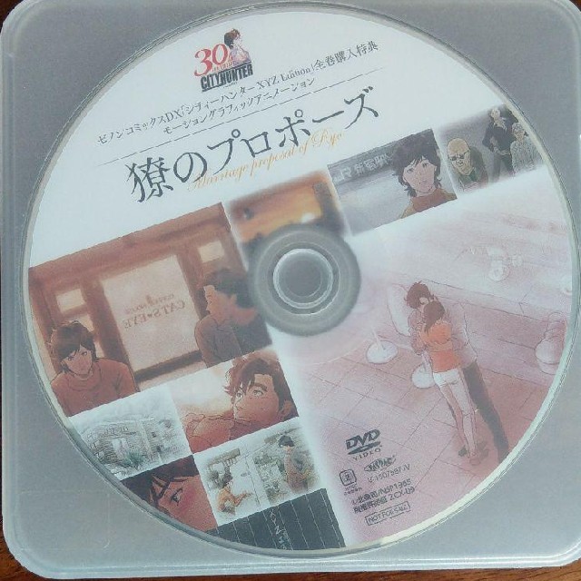 シティーハンター XYZ Edition 全巻購入特典DVD「獠のプロポーズ