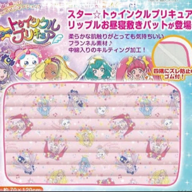 BANDAI(バンダイ)のスター トゥインクル プリキュア リップル 敷きパッド キッズ/ベビー/マタニティの寝具/家具(敷パッド)の商品写真