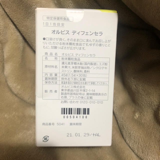 ORBIS(オルビス)の【新品・未使用☆⠀】オルビス ディフェンセラ 食品/飲料/酒の健康食品(その他)の商品写真