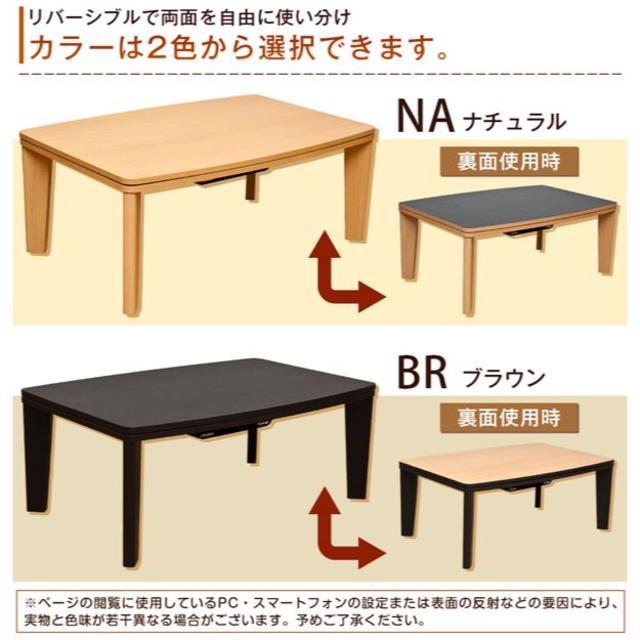 送料無料！カジュアルコタツ　リバーシブル天板　90×60　長方形　2色 インテリア/住まい/日用品の机/テーブル(こたつ)の商品写真