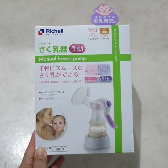 Richell(リッチェル)の搾乳器＋ほほえみ らくらくキューブ キッズ/ベビー/マタニティの授乳/お食事用品(その他)の商品写真