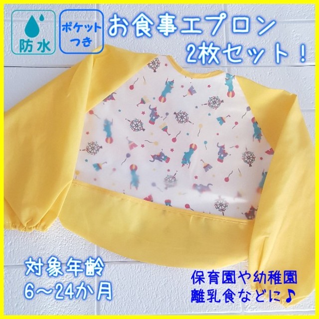 新品 黄色ぞう 2枚セット+ウォーターガイド キッズ/ベビー/マタニティの授乳/お食事用品(お食事エプロン)の商品写真