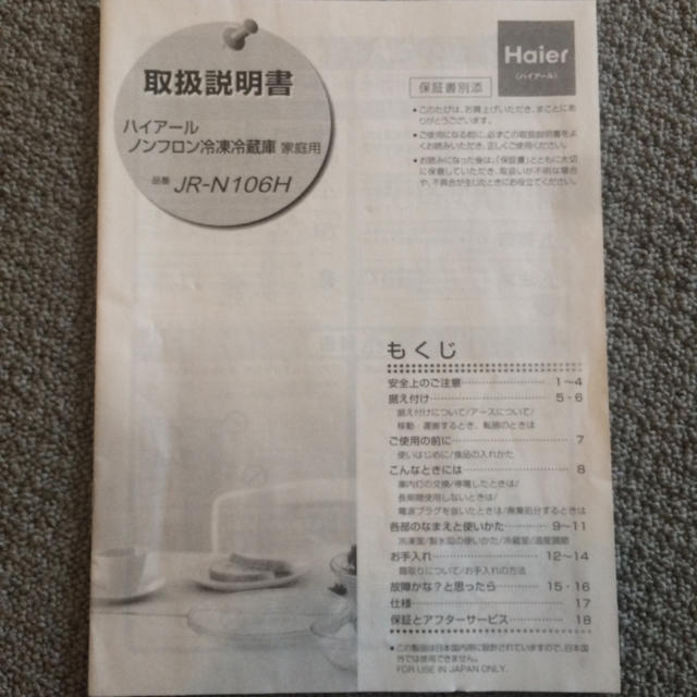 Haier(ハイアール)の冷蔵庫 ハイアール 2014年製 スマホ/家電/カメラの生活家電(冷蔵庫)の商品写真