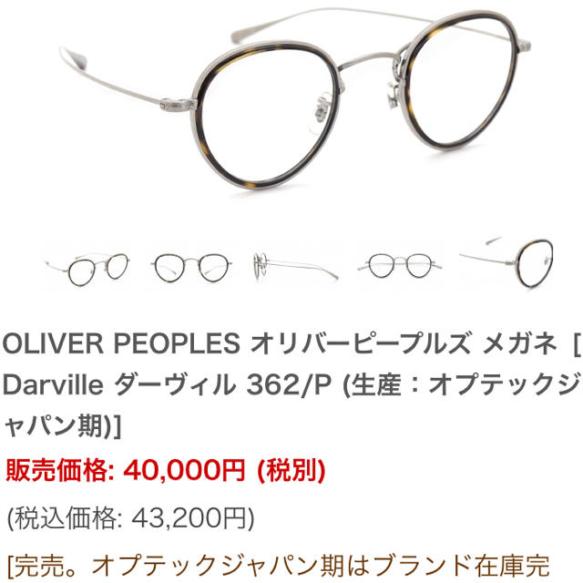 Ron Herman(ロンハーマン)の未使用 OLIVER PEOPLES オリバーピープルズ Darville メンズのファッション小物(サングラス/メガネ)の商品写真