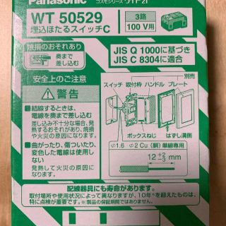 パナソニック(Panasonic)のace様専用　WT50529(その他)