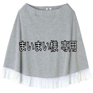 まいまい様専用 たまひよSHOP購入 小さく折り畳める授乳ケープ (その他)