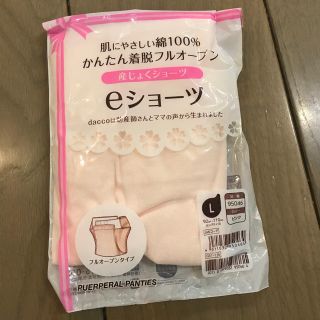 新品 未使用 産褥ショーツ Lサイズ(マタニティ下着)